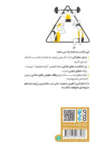 کتاب مثلث طلایی تناسب اندام