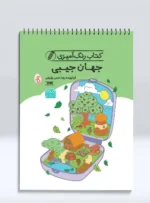 کتاب رنگ آمیزی جهان جیبی
