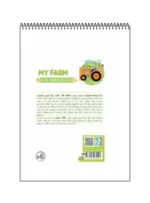 کتاب رنگ آمیزی فانتزی MY FARM