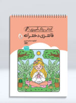 کتاب رنگ آمیزی فانتزی دخترانه