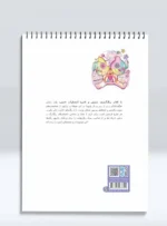 کتاب رنگ آمیزی مرموز و بامزه