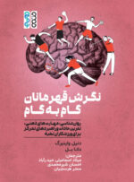  کتاب نگرش قهرمانان گام به گام