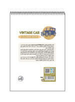 کتاب رنگ آمیزی فانتزی VINTAGE CAR