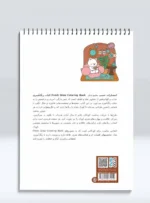 FRESH GLOW coloring book