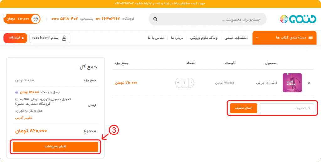 کتاب ورزشی تخفیف حتمی