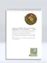MATCHSTICK mouse COLORING BOOK