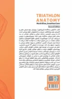 آناتومی ورزش سه گانه - Image 2