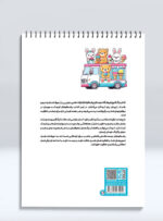 کتاب رنگ‌ آمیزی فروشگاه دوستان پشمالو