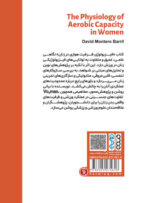 فیزیولوژی ظرفیت هوازی در زنان - Image 2