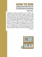 کتاب چگونه برنده شویم