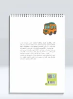 کتاب رنگ آمیزی جادوی رنگ‌ ها