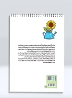 کتاب رنگ آمیزی دنیای فانتزی گیاهان