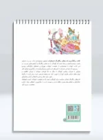 کتاب رنگ آمیزی لذت های رنگارنگ