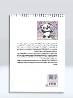 کتاب رنگ آمیزی پاندای دوست داشتنی