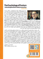 کتاب روان‌شناسی پاسچر؛ گشودن پیوند ذهن و بدن