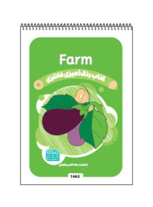 کتاب رنگ آمیزی فانتزی مزرعه