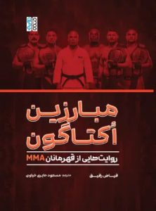 mobarezane octagon (1).webp