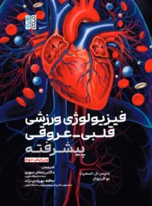 physology ghalbioroughi (1)