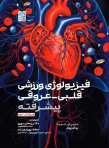 physology ghalbioroughi (2)