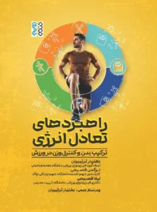 rahbordhaye taadol energy