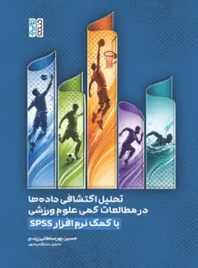 صفحه اصلی tahlile dadeha ba spss