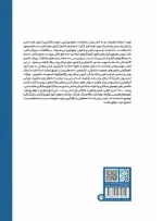 کتاب تحلیل اکتشافی داده ها در مطالعات کمی