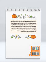 کتاب رنگ آمیزی دهکده کدوتنبل