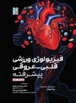 فیزیولوژی ورزشی قلبی عروقی پیشرفته