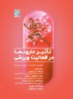 کتاب تاثیر دارونما در فعالیت ورزشی
