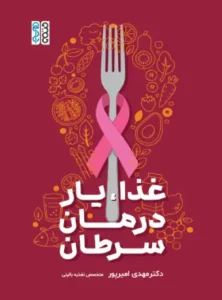 تغذیه در سرطان