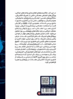 مبانی و سازگاری‏ های فیزیولوژیک استفاده از فناوری تحریک الکتریکی عضلات (EMS) ویژه مربیان