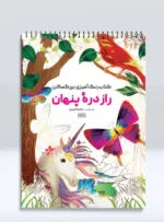 کتاب رنگ آمیزی بزرگسالان راز دره پنهان