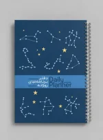 Daily planner دفتر برنامه های روزانه 1829