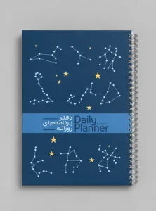 Daily planner دفتر برنامه های روزانه 1829