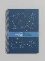 Daily planner دفتر برنامه های روزانه 1829