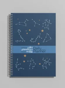 Daily planner دفتر برنامه های روزانه 1829