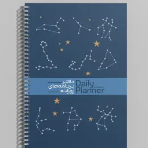 Daily planner دفتر برنامه های روزانه 1829