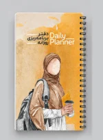 دفتربرنامه ریزی روزانه مدل 1839
