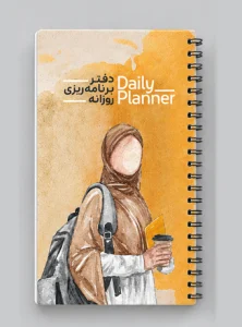 دفتربرنامه ریزی روزانه مدل 1839