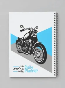 دفتر برنامه های روزانه