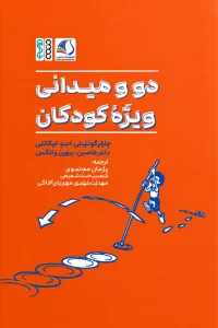 دو و میدانی ویژه کودکان