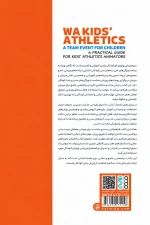دو و میدانی ویژه کودکان
