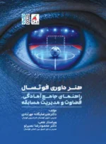 هنر داوری فوتسال راهنمای جامع آمادگی قضاوت و مدیریت مسابقه