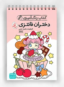 کتاب رنگ آمیزی دختران فانتزی 1638