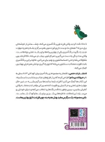 کتاب رنگ آمیزی حیوانات پرماجرا (2) پشت جلد