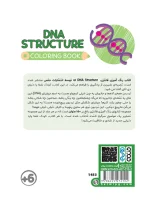 کتاب رنگ آمیزی فانتزی DNA Structure
