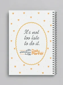 Daily planner دفتر برنامه های روزانه 1831