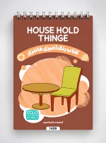 House_HoldThingکتاب رنگ آمیزی فانتزی