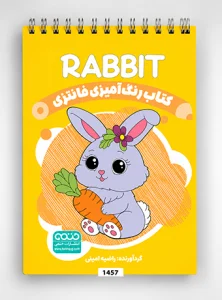 کتاب رنگ آمیزی فانتزی Rabbit