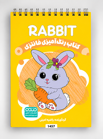 Rabbit – Fantasy Coloring Book1 کتاب رنگ آمیزی فانتزی Rabbit